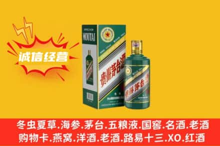 杏花岭区回收生肖茅台酒