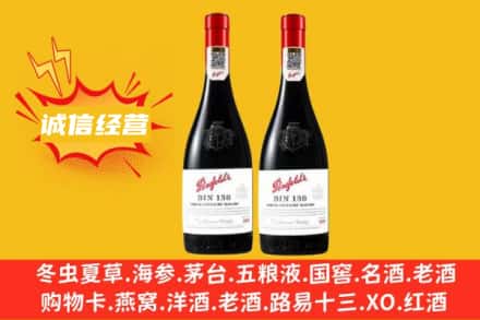 杏花岭区求购回收奔富红酒