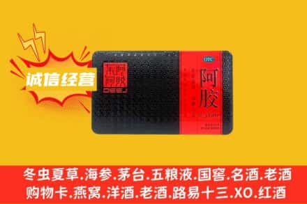 杏花岭区回收阿胶