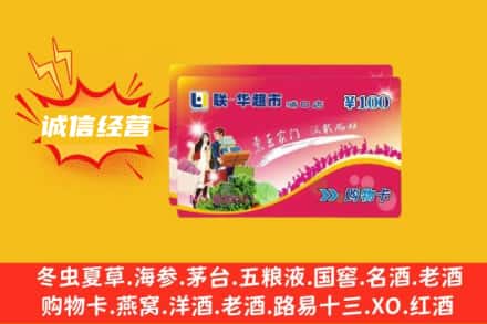 杏花岭区回收商超卡