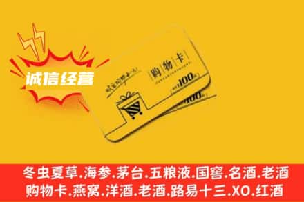 杏花岭区回收购物卡